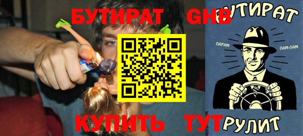 БУТИРАТ оксана Конаково
