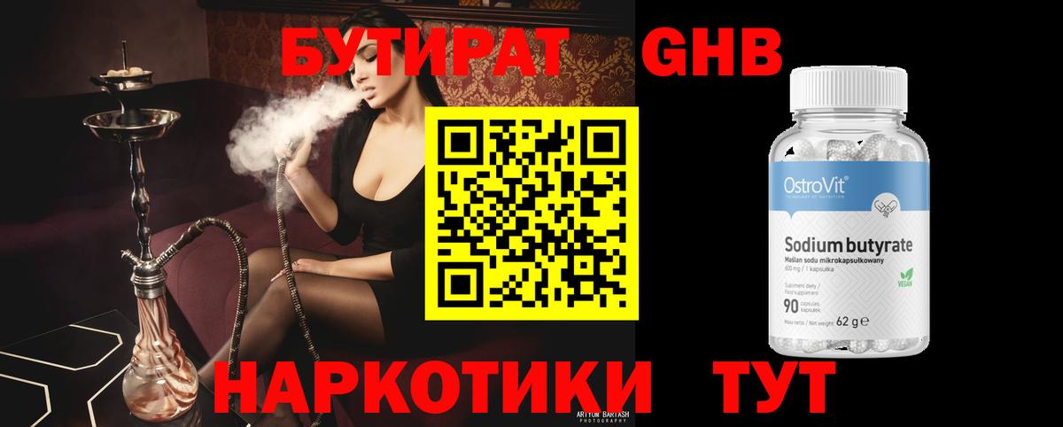 Конаково  Бутират  Вход с VPN  БУТИРАТ буратино 