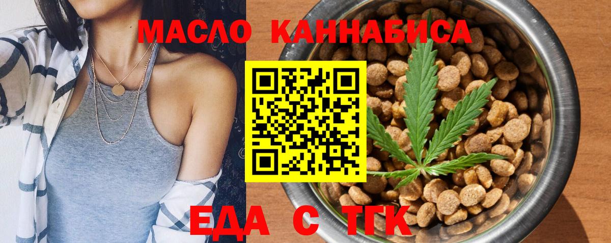 Еда ТГК конопля  Вход с VPN  Конаково 