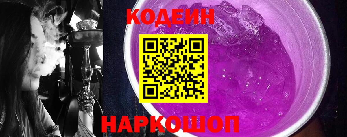 Codein Purple Drank Конаково