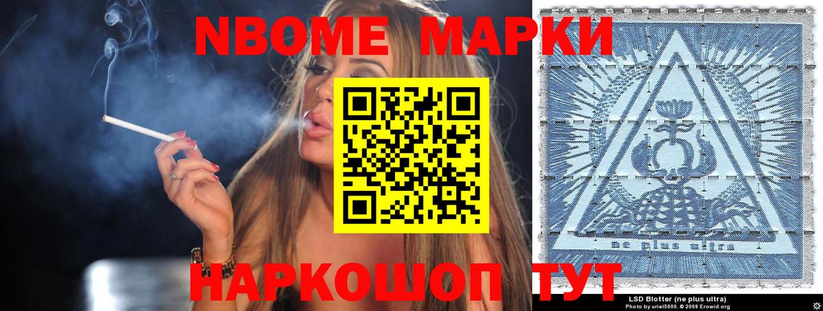 Марки 25I-NBOMe 1500мкг Конаково